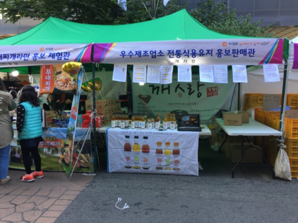 의정부 부대찌개 축제 깨사랑 생들기름 홍보과 (2).JPG