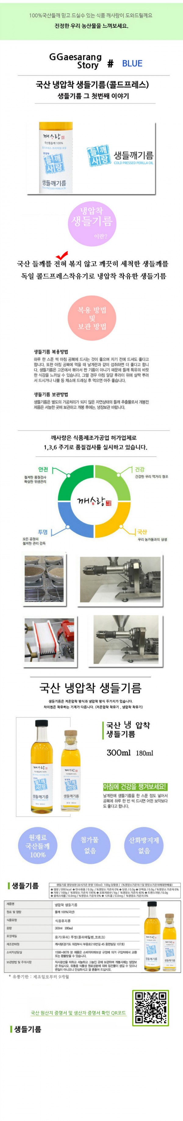 02-4냉압착생들기름.jpg